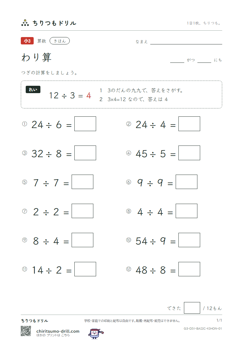 わり算 きほん その1の見本