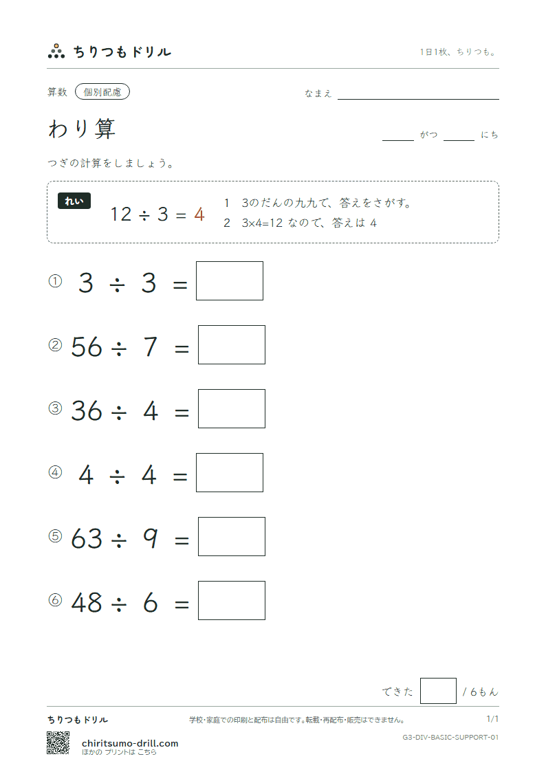 わり算 大きな枠つき その1の見本