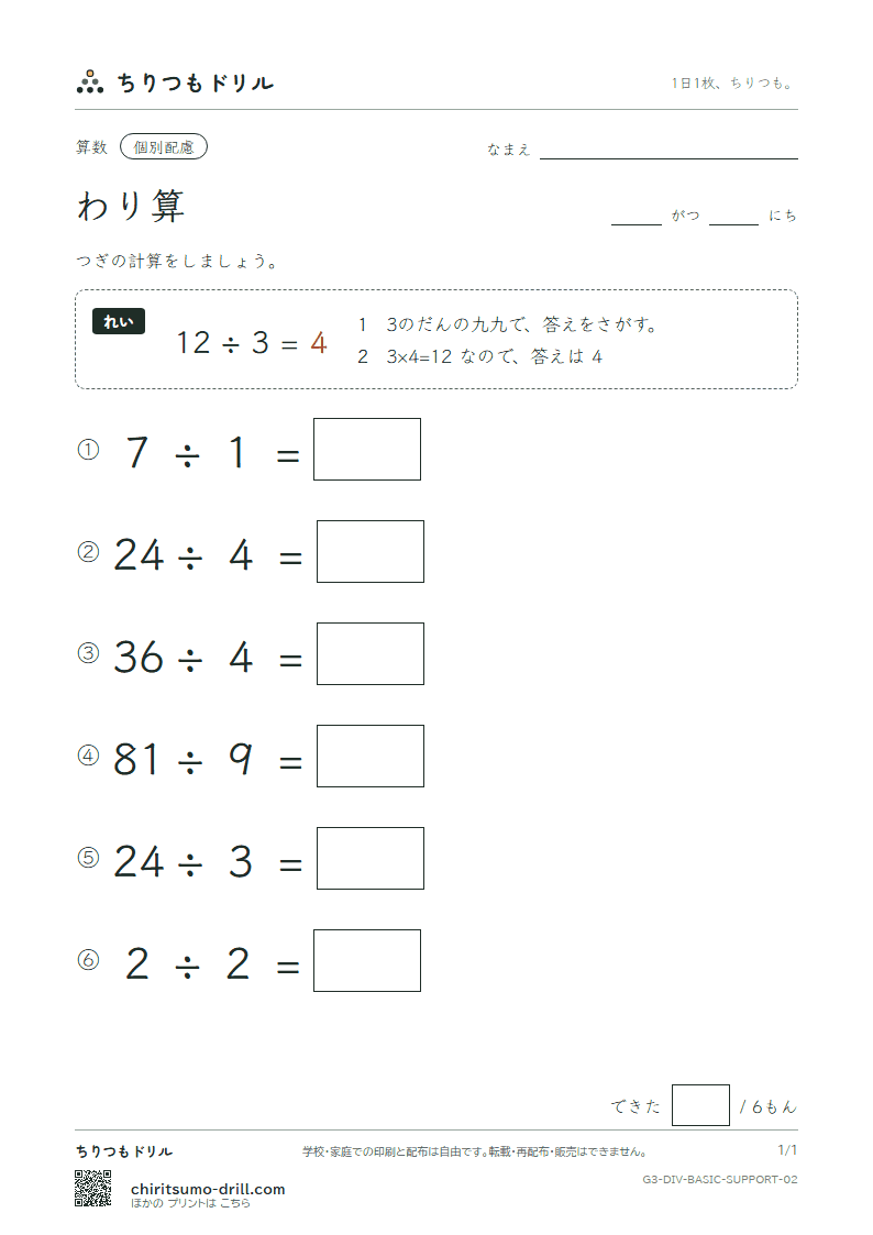 わり算 大きな枠つき その2の見本