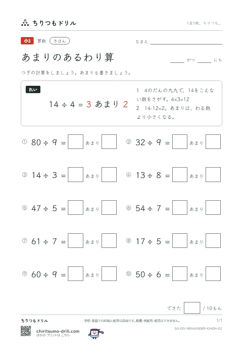あまりのあるわり算 きほん その2の見本
