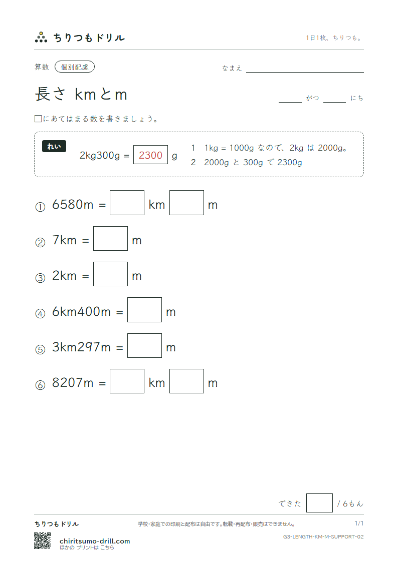 長さ(kmとm) 大きな枠つき その2の見本