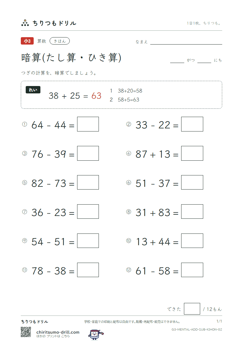 2けたの暗算(たし算・ひき算) きほん その2の見本