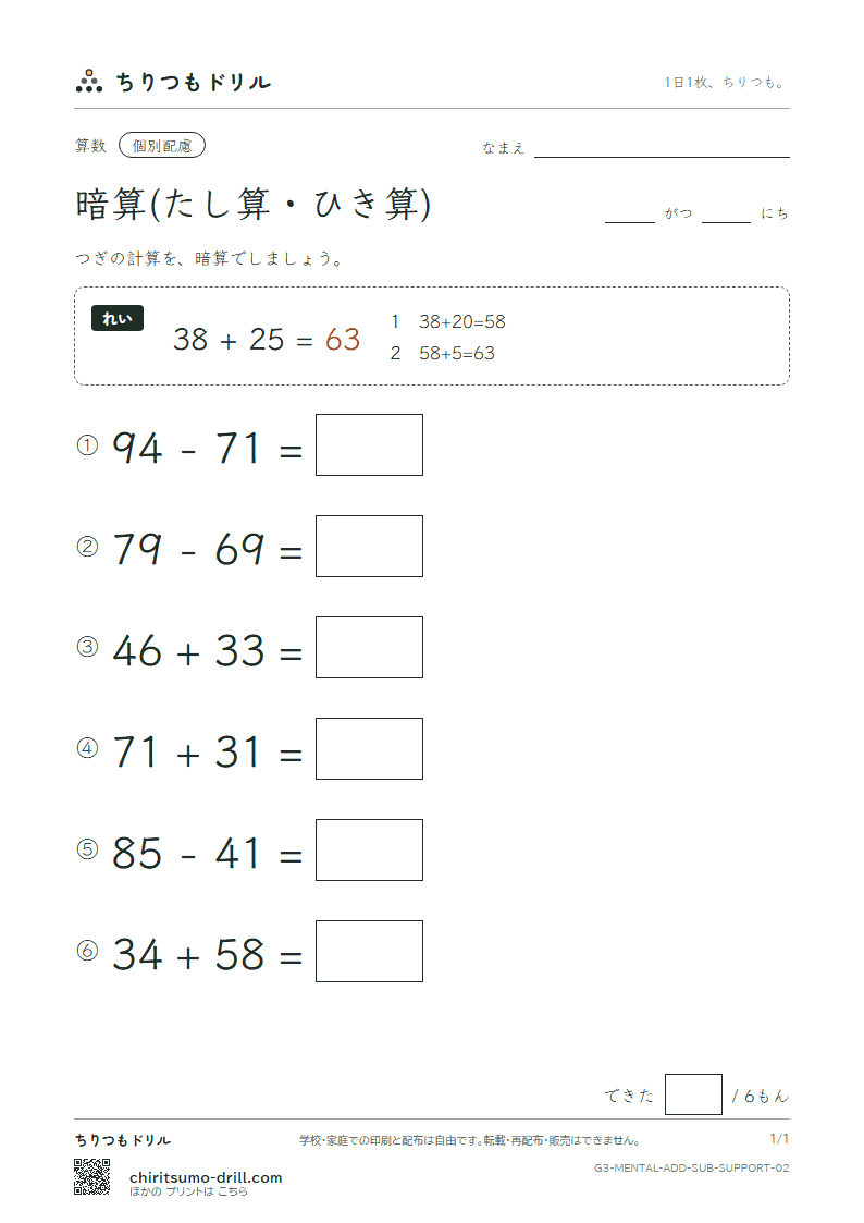 2けたの暗算(たし算・ひき算) 大きな枠つき その2の見本
