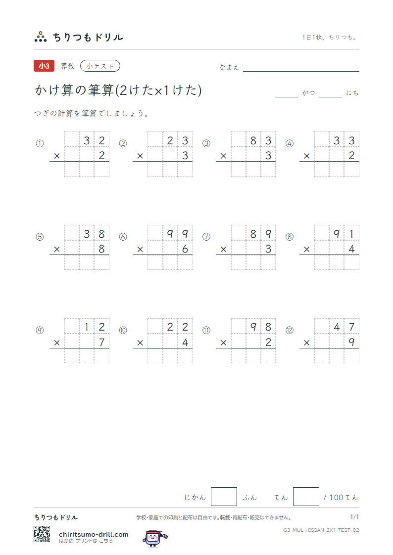 かけ算の筆算(2けた×1けた) 小テスト その2の見本
