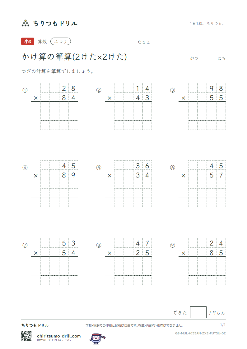 かけ算の筆算(2けた×2けた) ふつう その2の見本