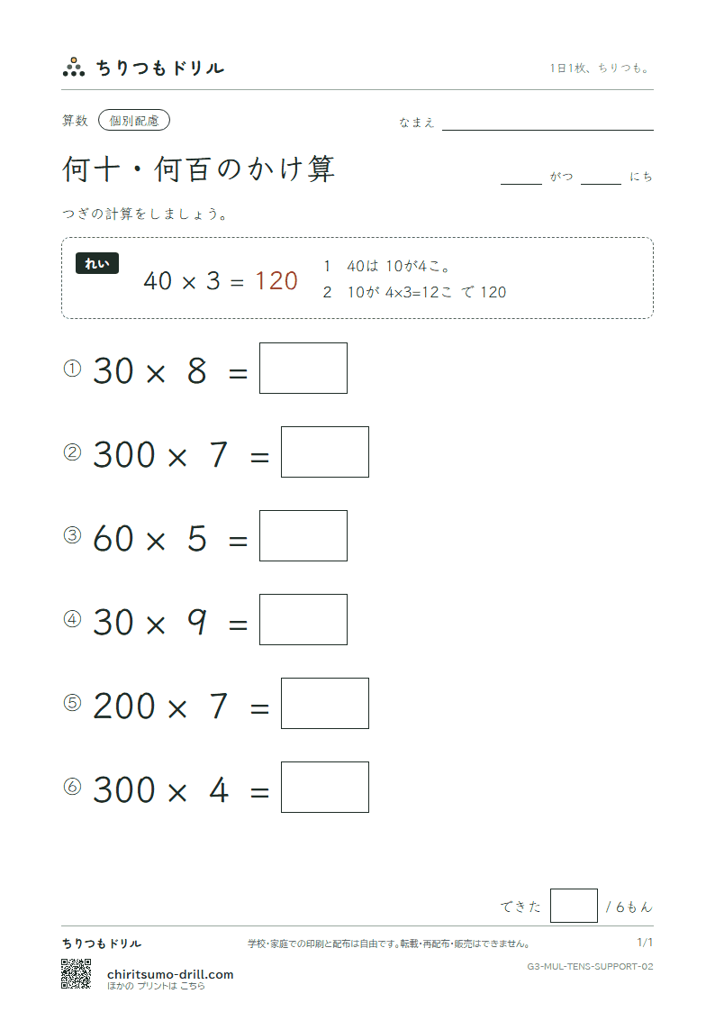 何十・何百のかけ算 大きな枠つき その2の見本