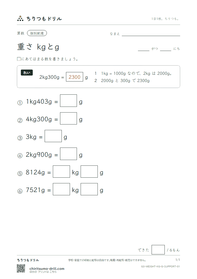 重さ(kgとg) 大きな枠つき その1の見本