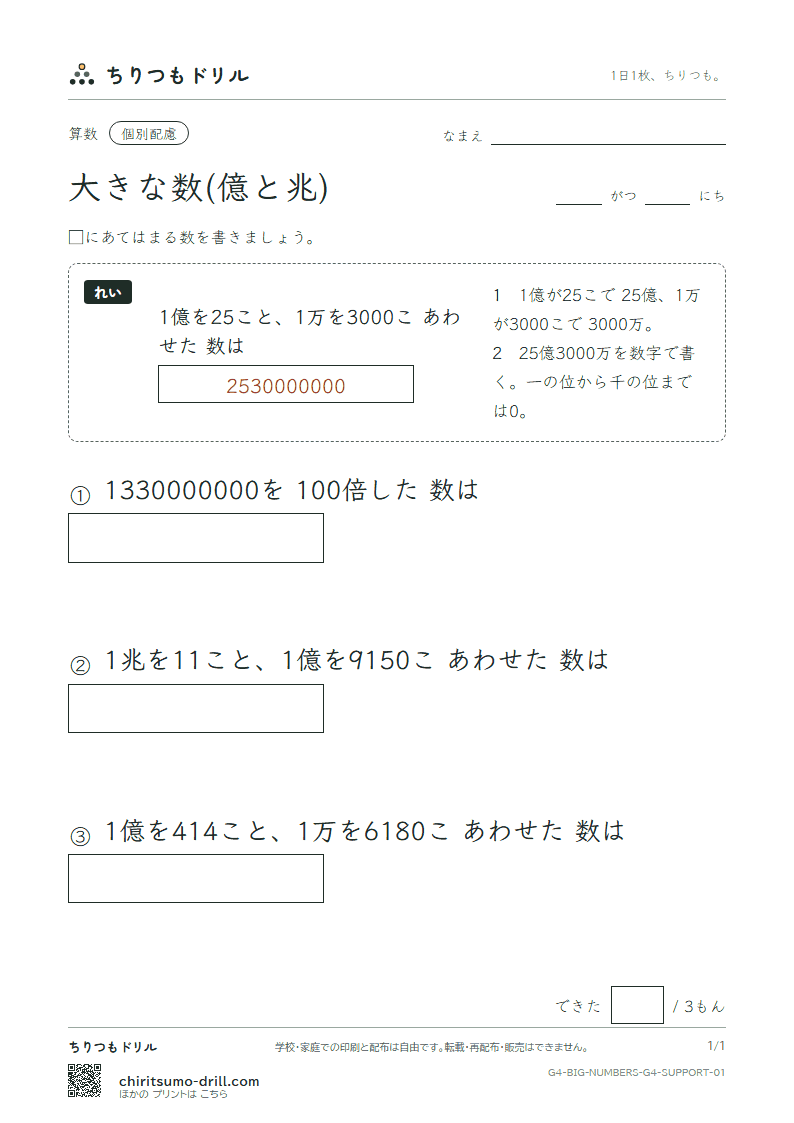 大きな数(億と兆) 大きな枠つき その1の見本