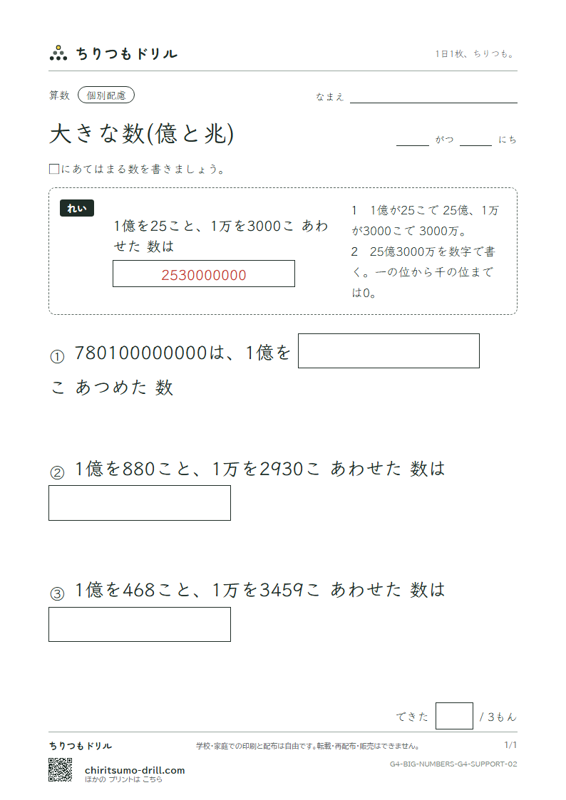 大きな数(億と兆) 大きな枠つき その2の見本