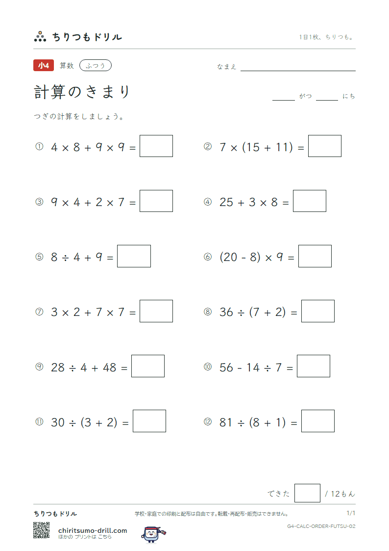 計算のきまり ふつう その2の見本