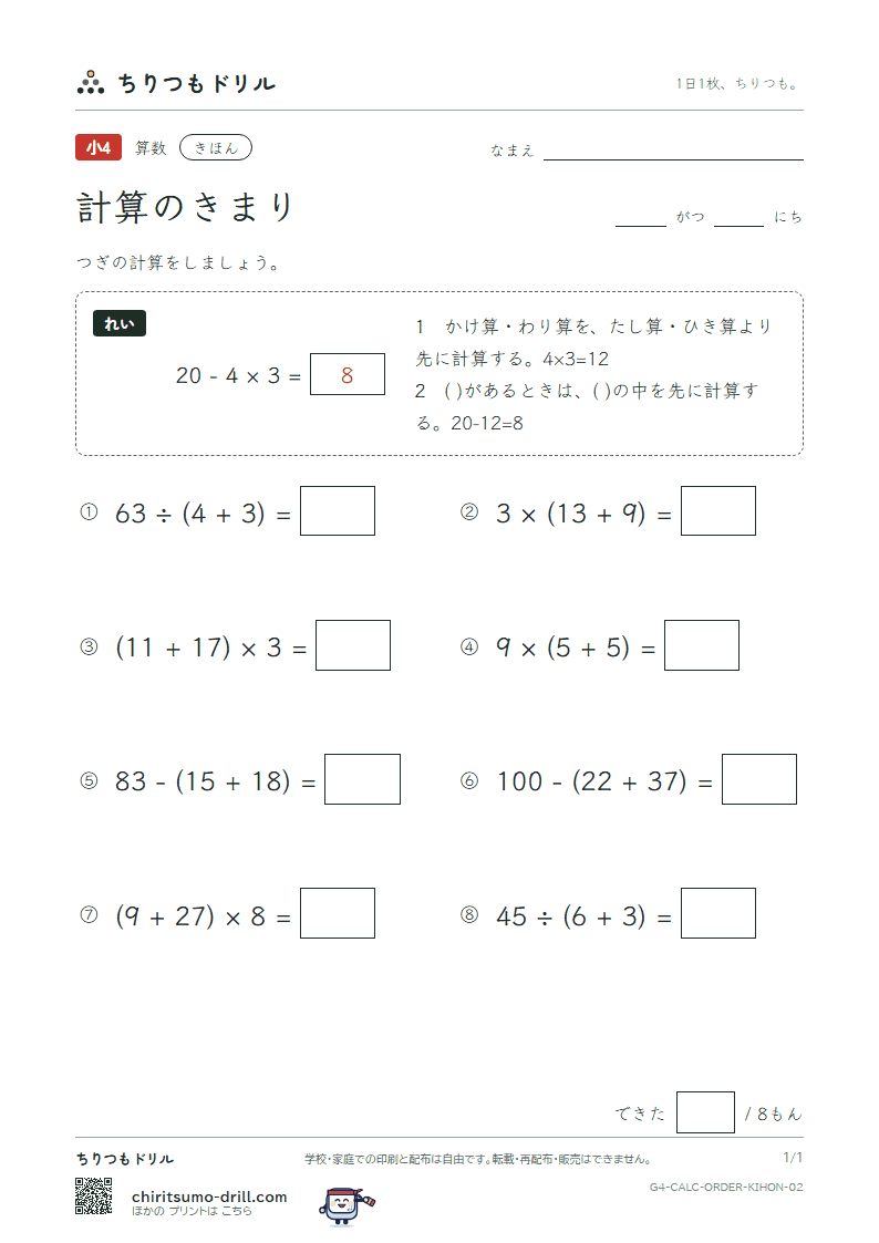 計算のきまり きほん その2の見本