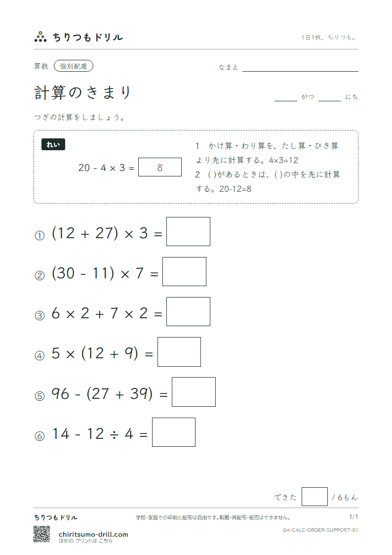 計算のきまり 大きな枠つき その1の見本