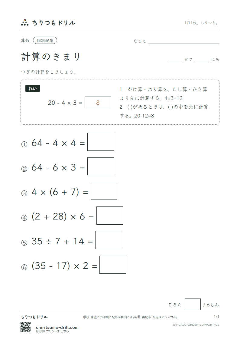 計算のきまり 大きな枠つき その2の見本