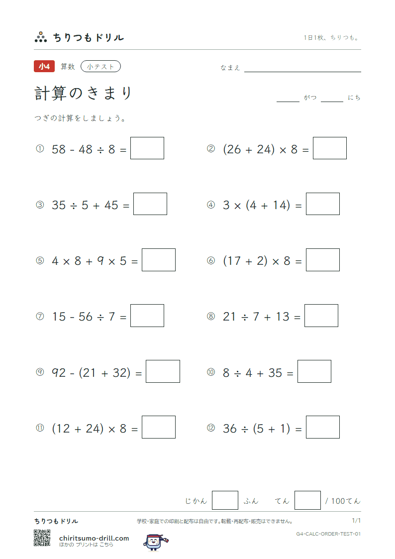計算のきまり 小テスト その1の見本