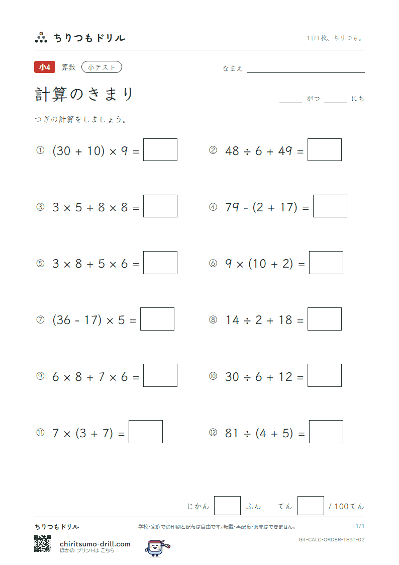 計算のきまり 小テスト その2の見本
