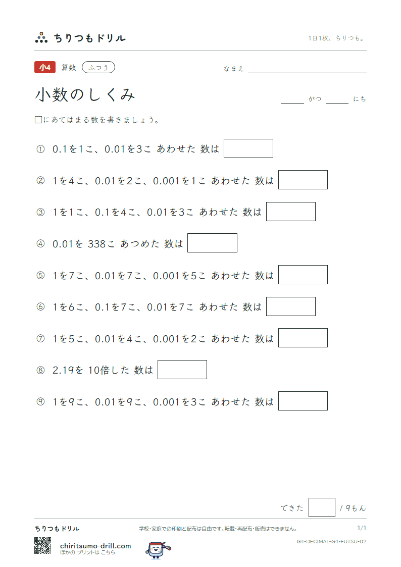 小数のしくみ ふつう その2の見本