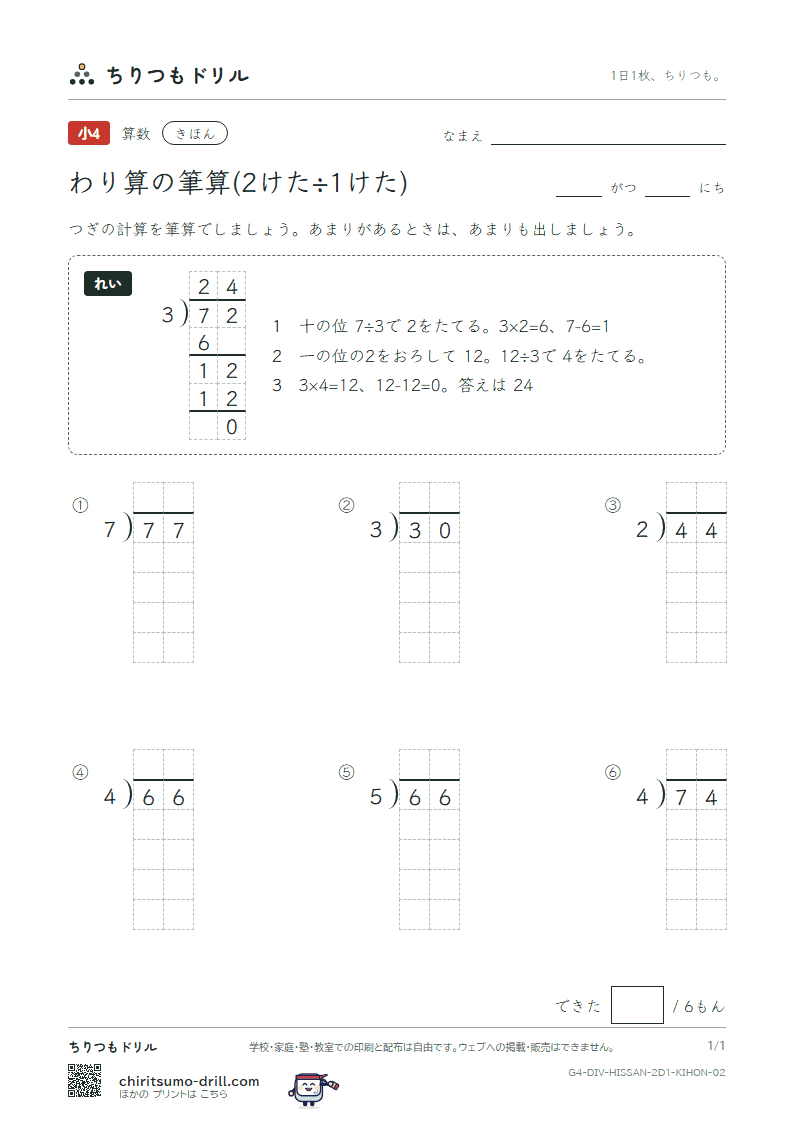わり算の筆算(2けた÷1けた) きほん その2の見本