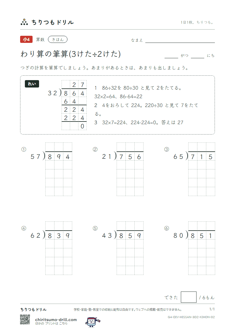 わり算の筆算(3けた÷2けた) きほん その2の見本
