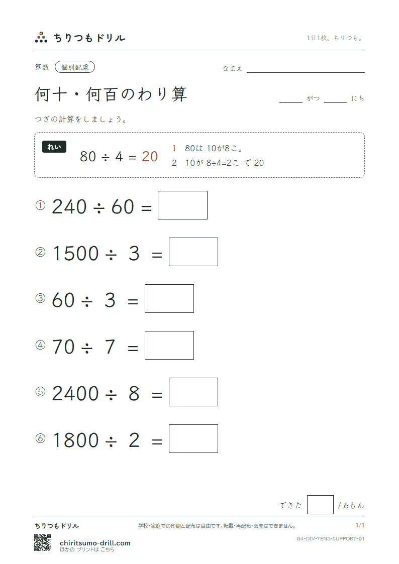 何十・何百のわり算 大きな枠つき その1の見本