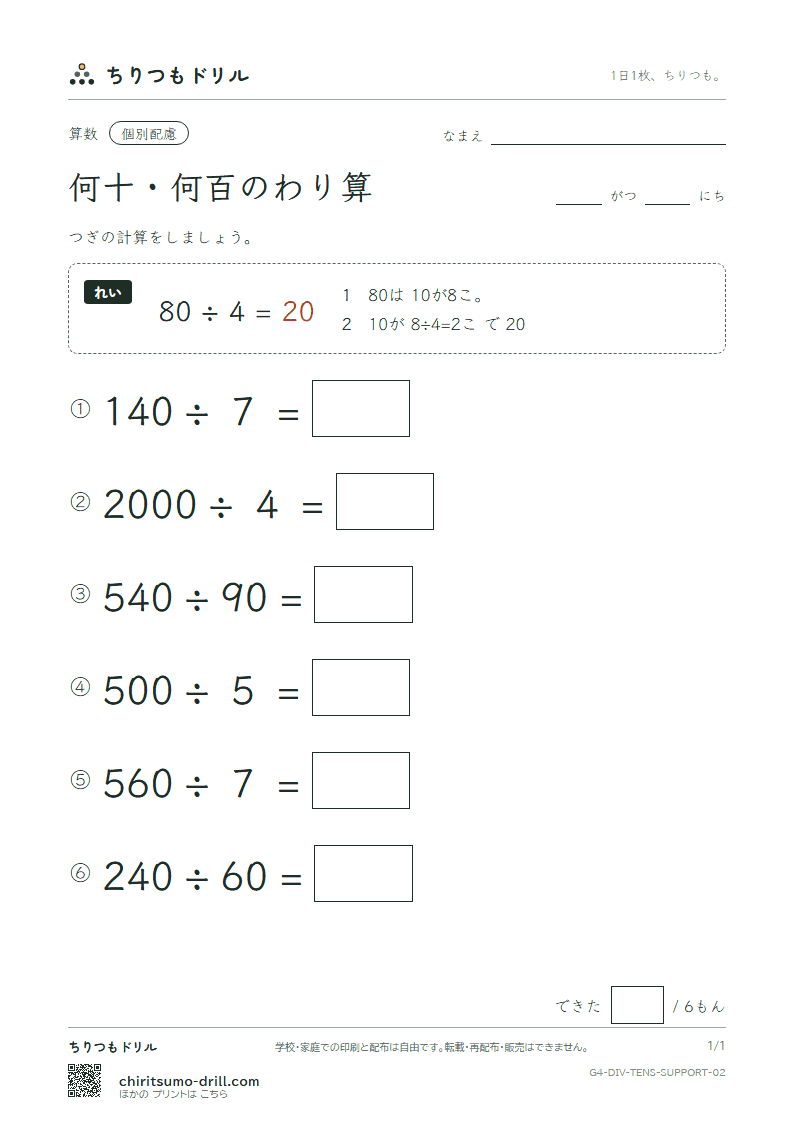 何十・何百のわり算 大きな枠つき その2の見本