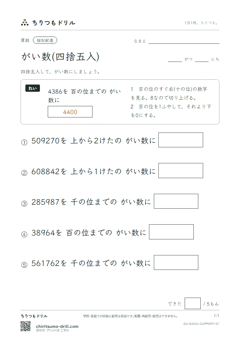 がい数(四捨五入) 大きな枠つき その1の見本