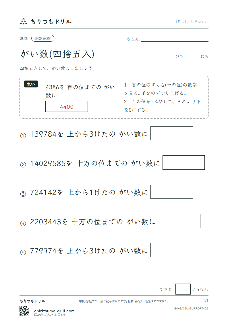 がい数(四捨五入) 大きな枠つき その2の見本