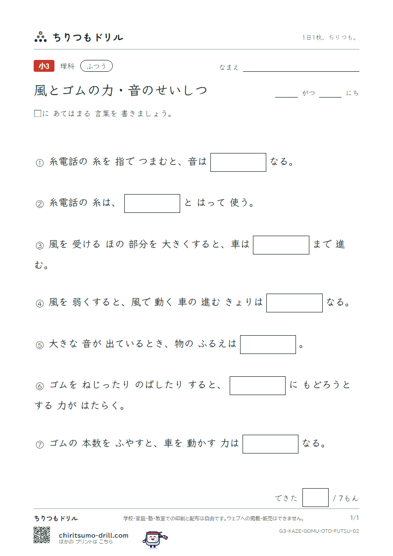 風とゴムの力・音のせいしつ ふつう その2の見本