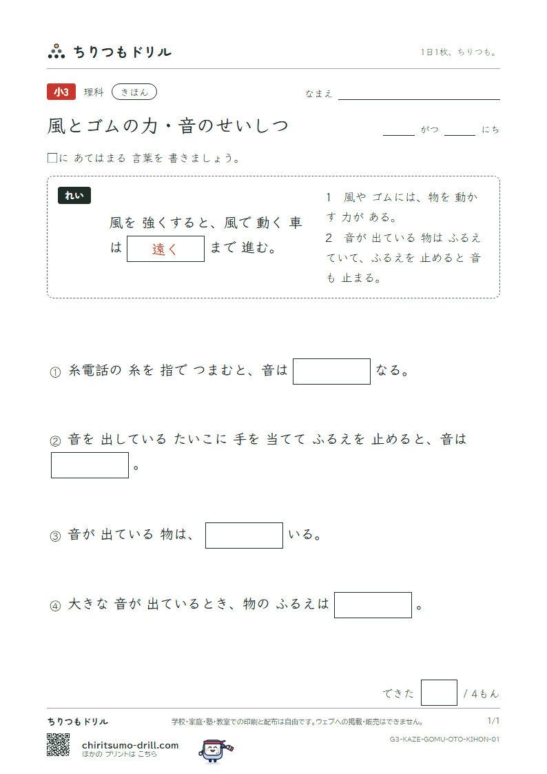 風とゴムの力・音のせいしつ きほん その1の見本