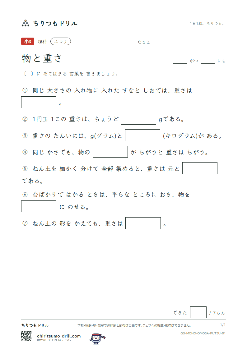 物と重さ ふつう その1の見本