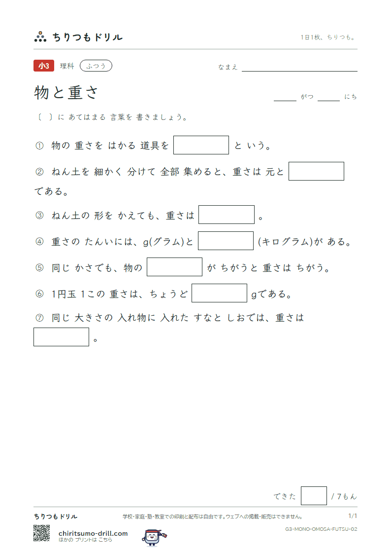 物と重さ ふつう その2の見本