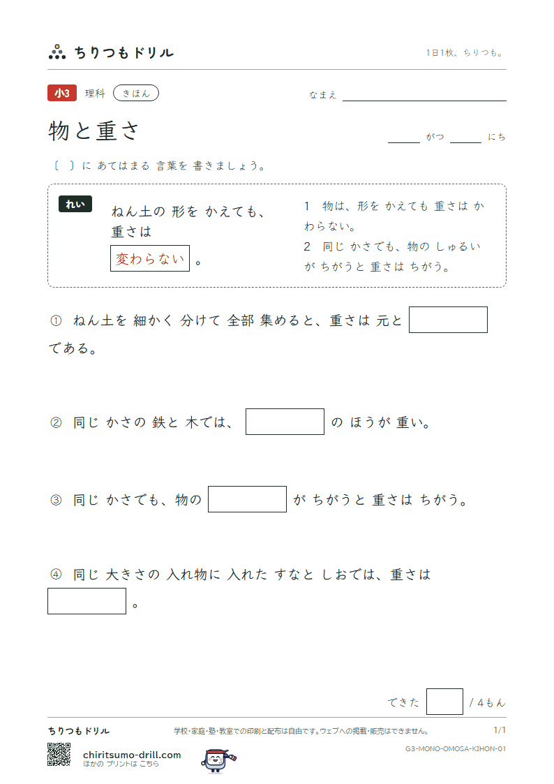 物と重さ きほん その1の見本