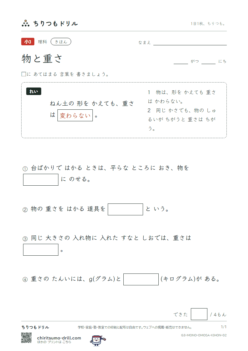 物と重さ きほん その2の見本