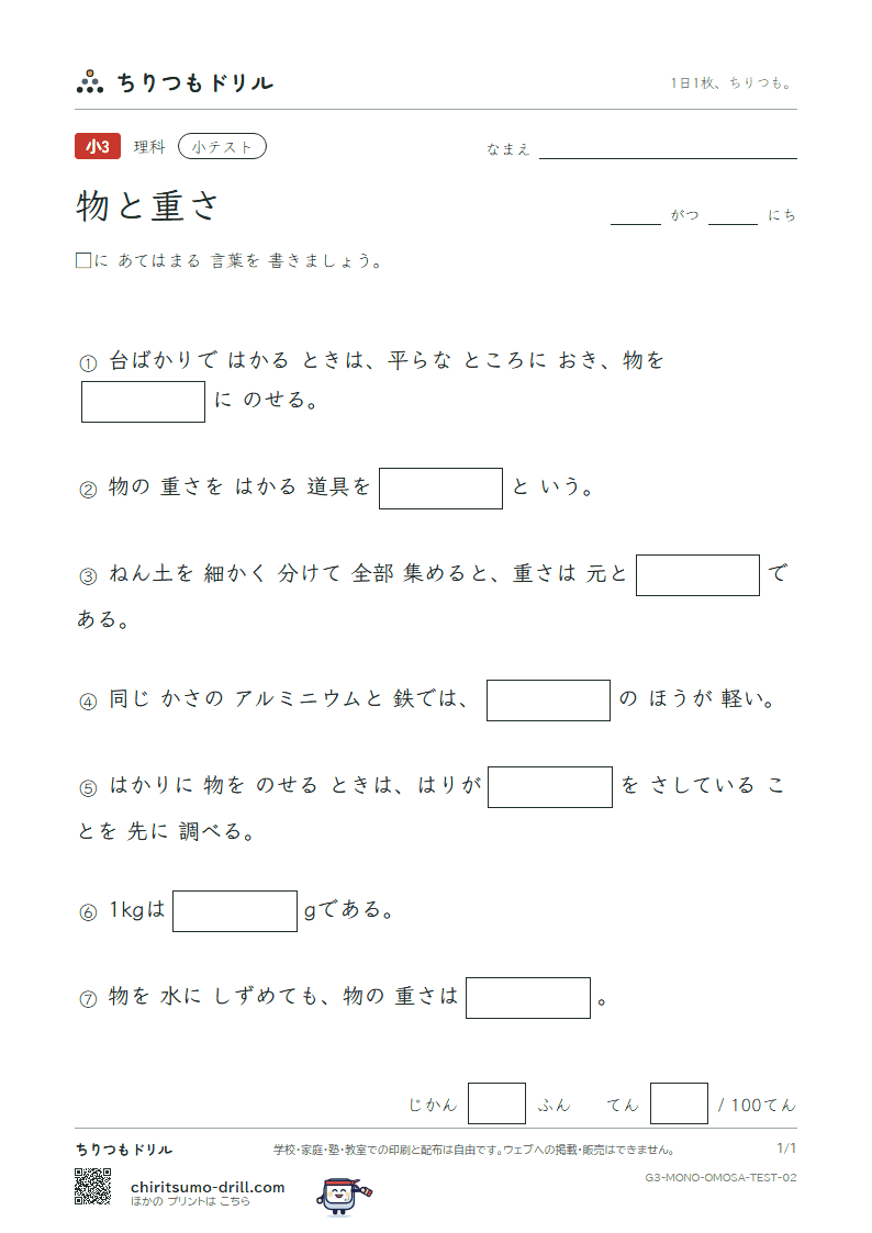 物と重さ 小テスト その2の見本