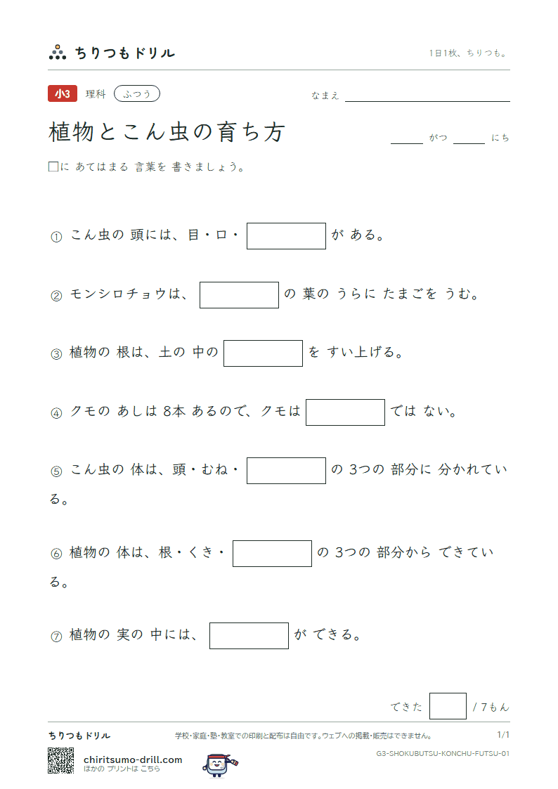 植物とこん虫の育ち方 ふつう その1の見本