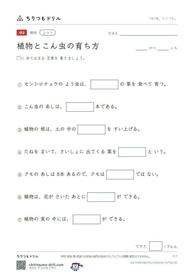植物とこん虫の育ち方 ふつう その2の見本