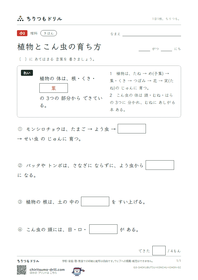 植物とこん虫の育ち方 きほん その2の見本