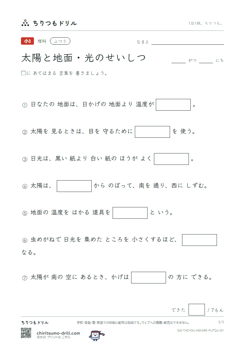 太陽と地面・光のせいしつ ふつう その1の見本