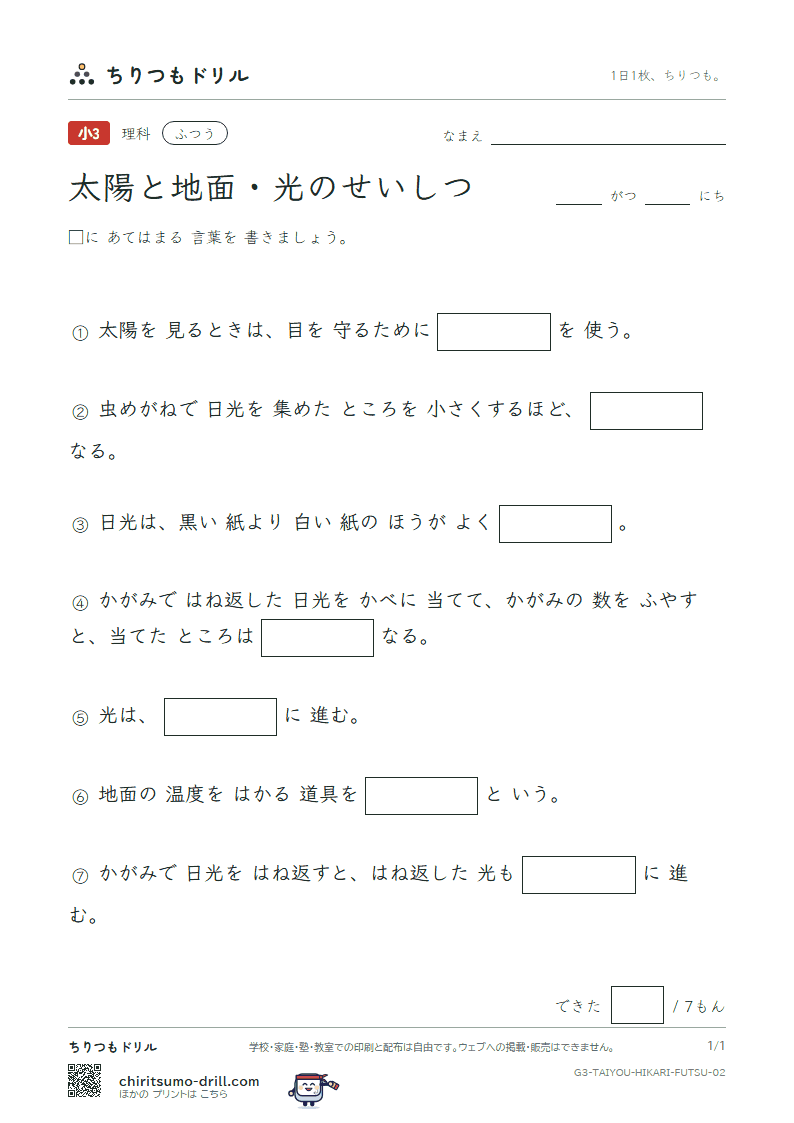 太陽と地面・光のせいしつ ふつう その2の見本