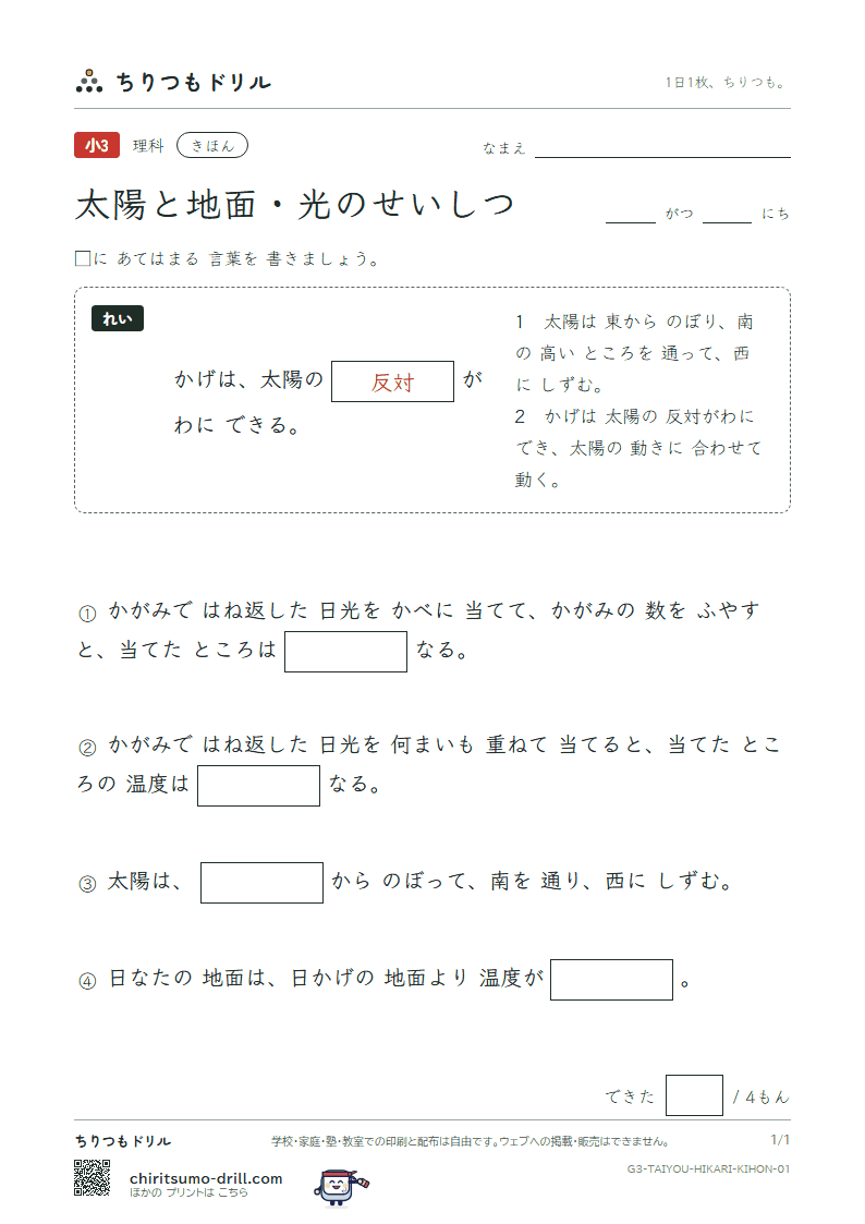 太陽と地面・光のせいしつ きほん その1の見本