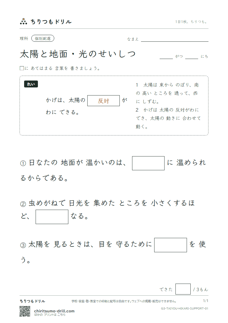 太陽と地面・光のせいしつ 大きな枠つき その1の見本