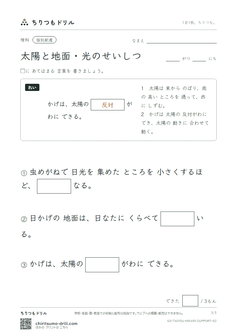 太陽と地面・光のせいしつ 大きな枠つき その2の見本