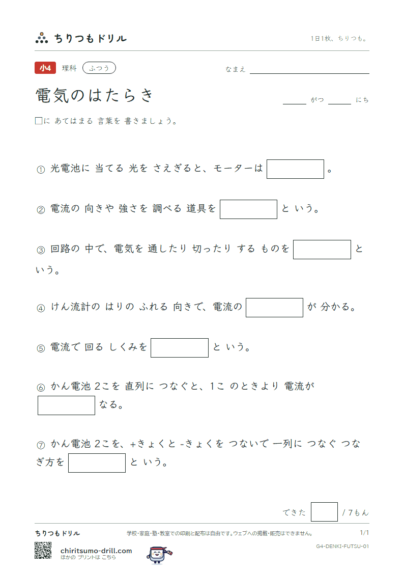 電気のはたらき ふつう その1の見本