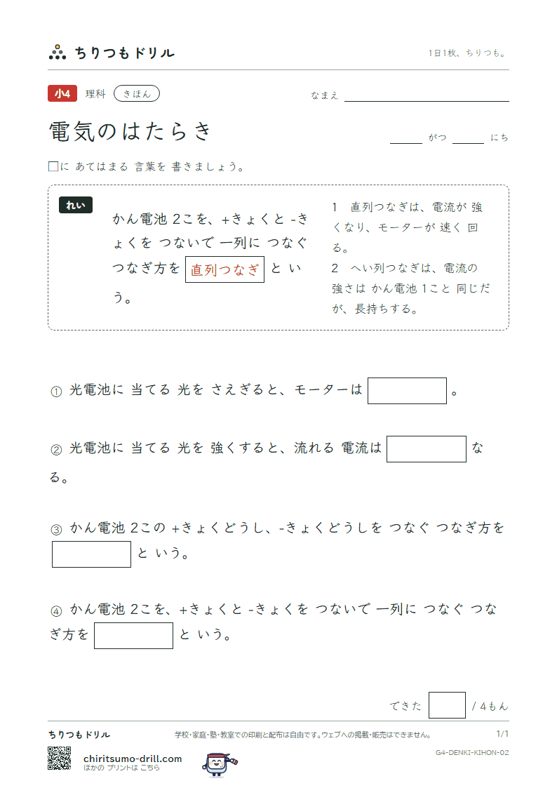 電気のはたらき きほん その2の見本