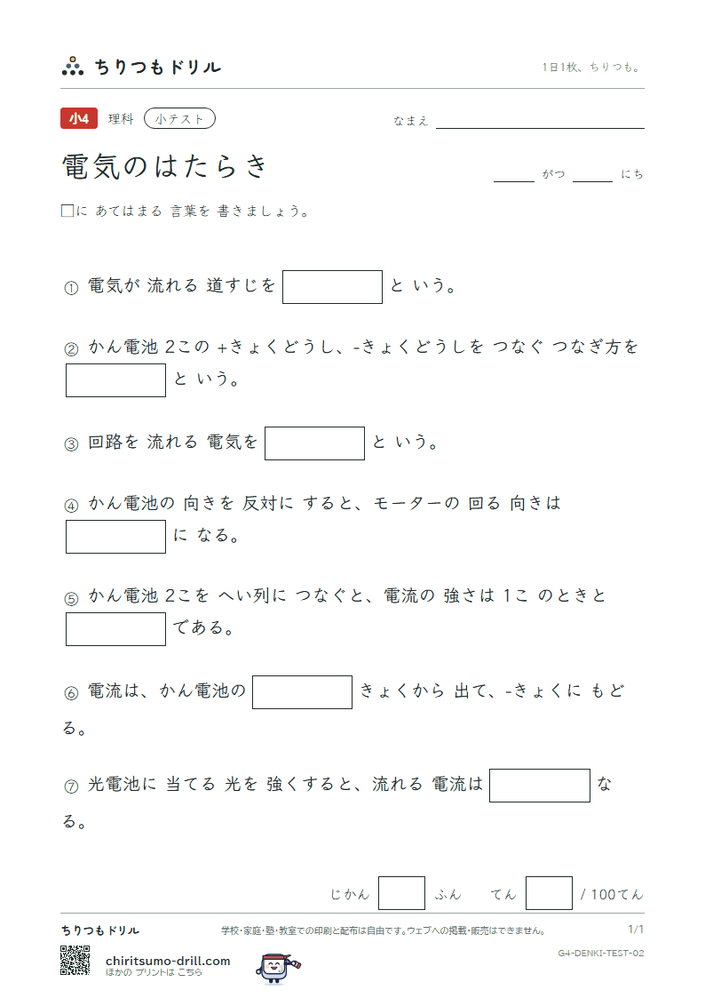 電気のはたらき 小テスト その2の見本