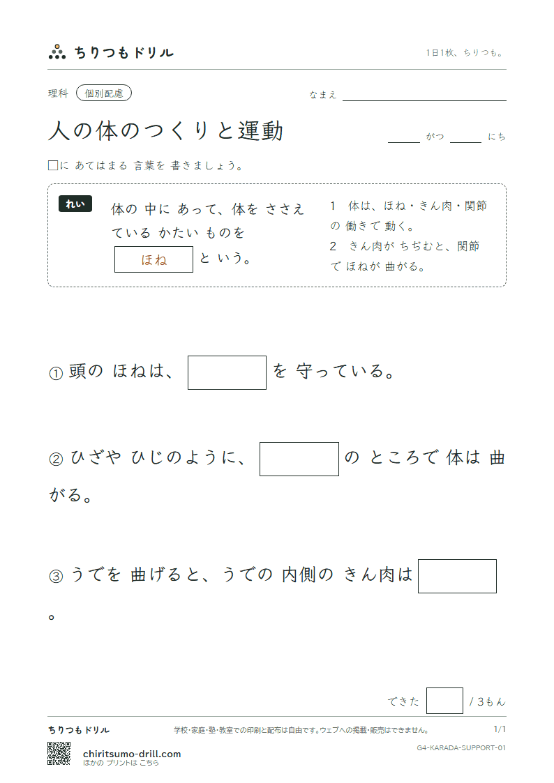 人の体のつくりと運動 大きな枠つき その1の見本