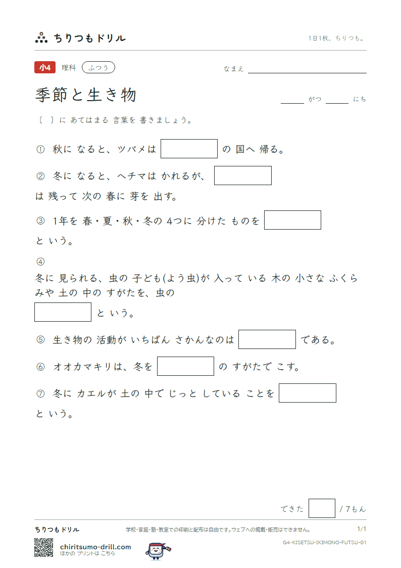 季節と生き物 ふつう その1の見本