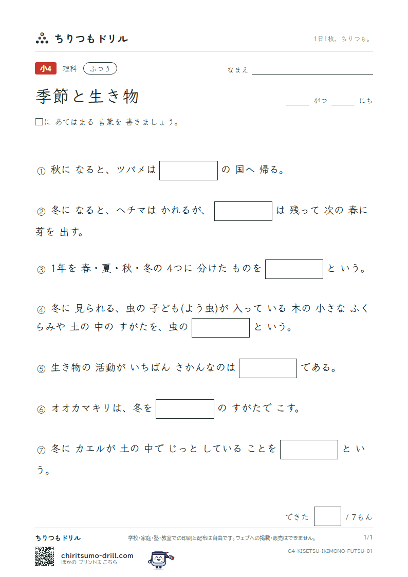 季節と生き物 ふつう その1の見本