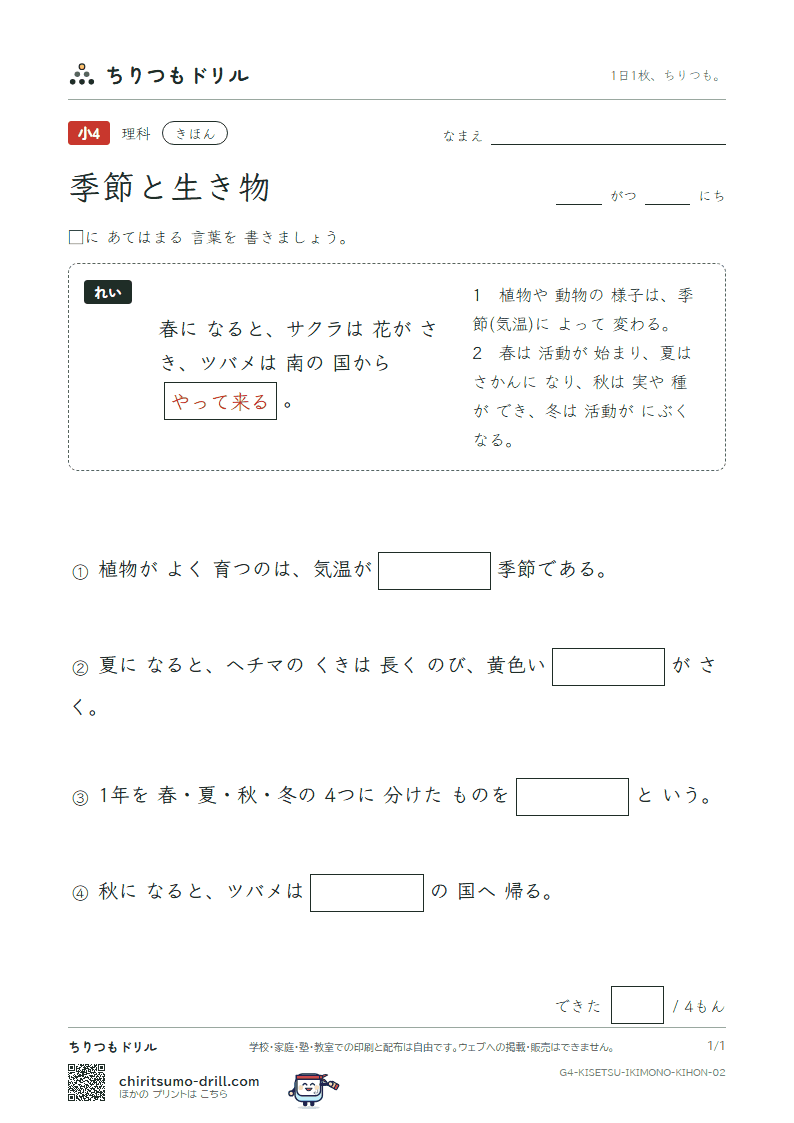 季節と生き物 きほん その2の見本