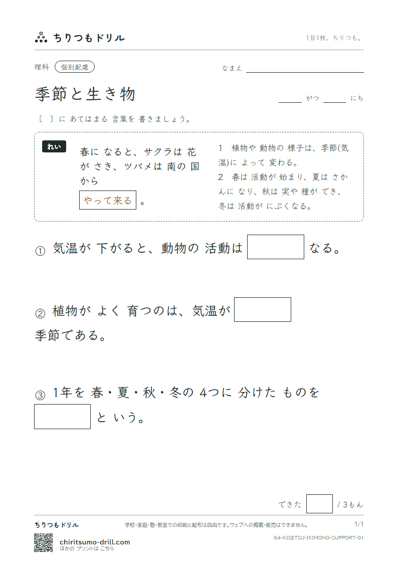 季節と生き物 大きな枠つき その1の見本