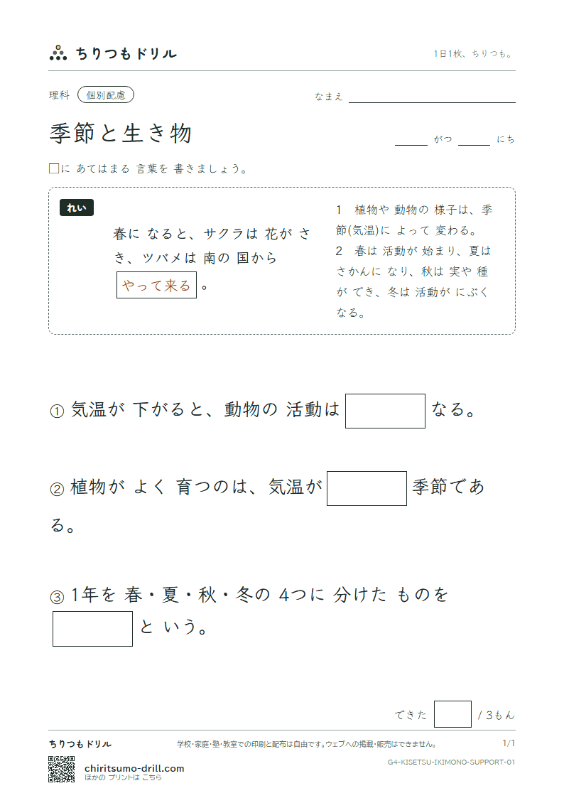 季節と生き物 大きな枠つき その1の見本